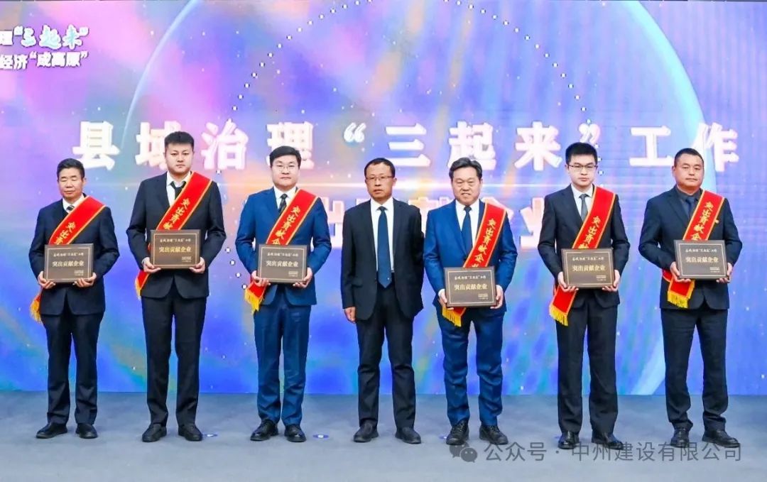 再添殊榮|中州建設(shè)有限公司被市委、政府授予突出貢獻(xiàn)企業(yè)